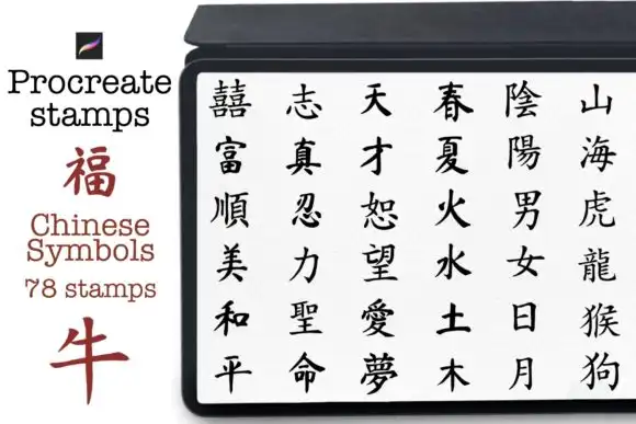 Procreate Stamps Chinese Symbols