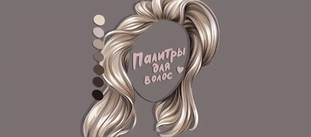 Palettes for face and hair COLOR PALETTE MINI LESSON 12 palettes for face and hair color palette mini lesson (1) 34081