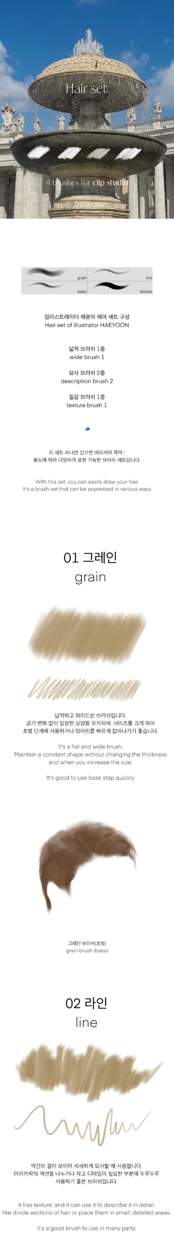 HAEYOON hair brush set (4) for Clip Studio 5 haeyoon hair brush set (4) for clip studio2 81041