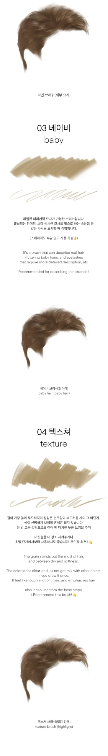 HAEYOON hair brush set (4) for Clip Studio 6 haeyoon hair brush set (4) for clip studio4 81035