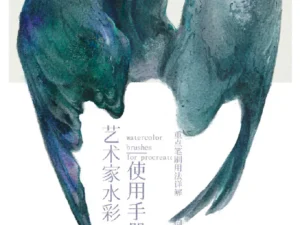 何何舞艺术家水彩(watercolor) 45 brushes + update01 93810