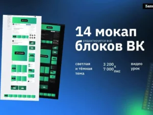 14 mockup blocks vkontakte 5