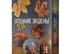 armagray autumn actions 2