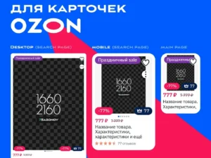 mockup ozon psd