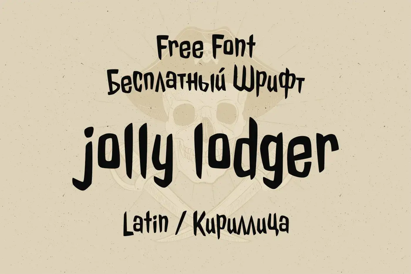 Jolly Lodger