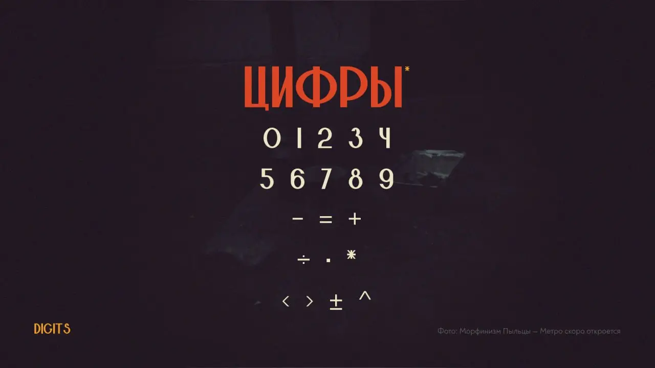 Morfin Font By Maksim Mavryashin