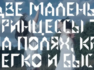 platband font by apollinaria kardano 4