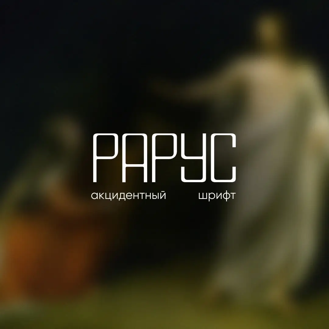 Rarus By Egor Klyushin, Saveliy Tipsin