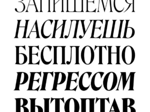 roslindale cyrillic 2 0 font by david jonathan ross 5