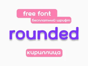 rounded
