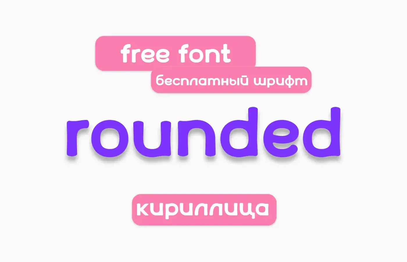 Rounded